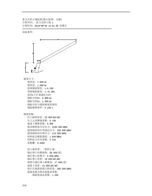 重力式挡土墙计算书