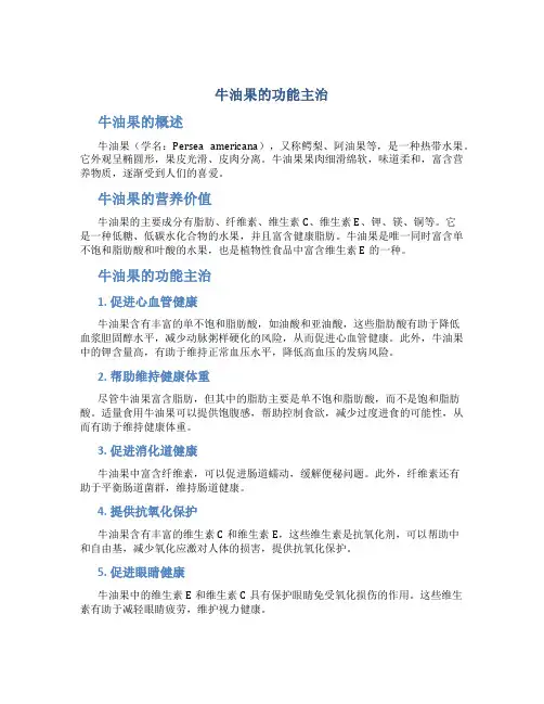 牛油果的功能主治