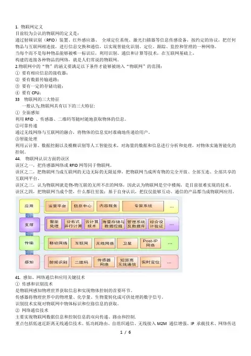 物联网的基础知识