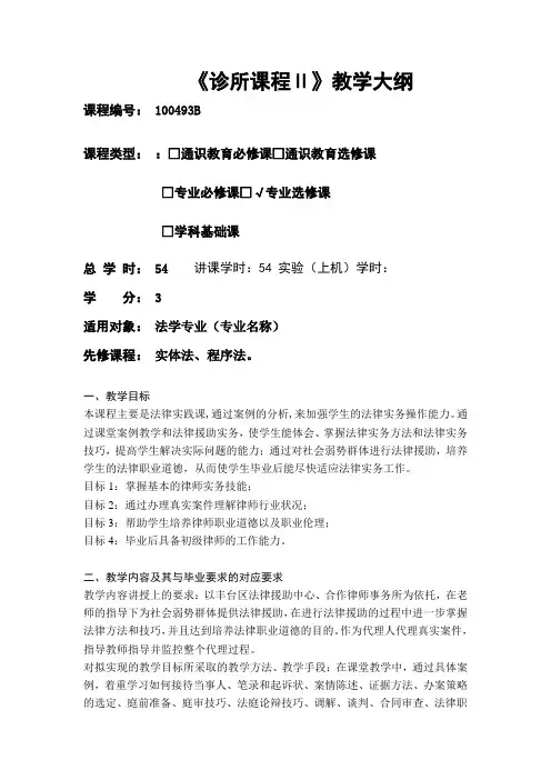 诊所课程II-教学大纲