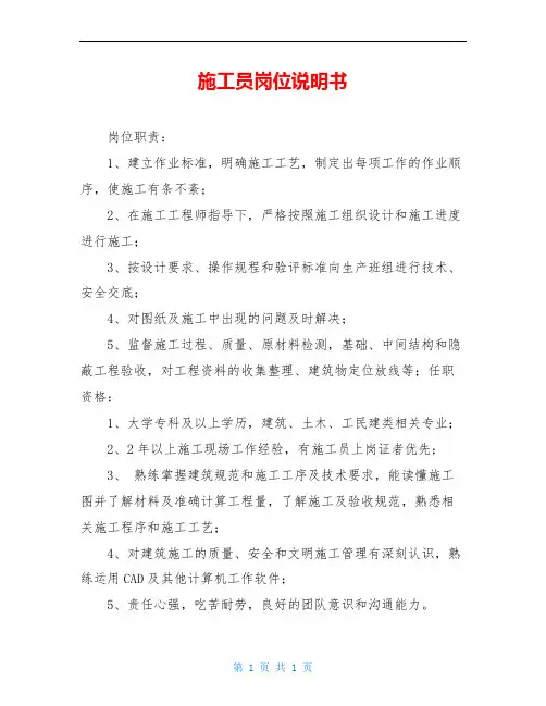 施工员岗位说明书
