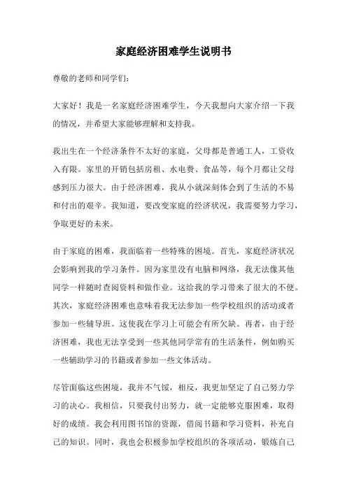 家庭经济困难学生说明书