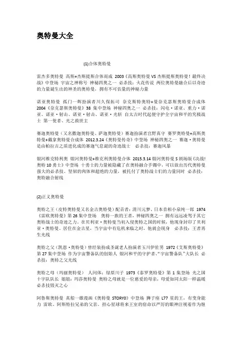 奥特曼大全