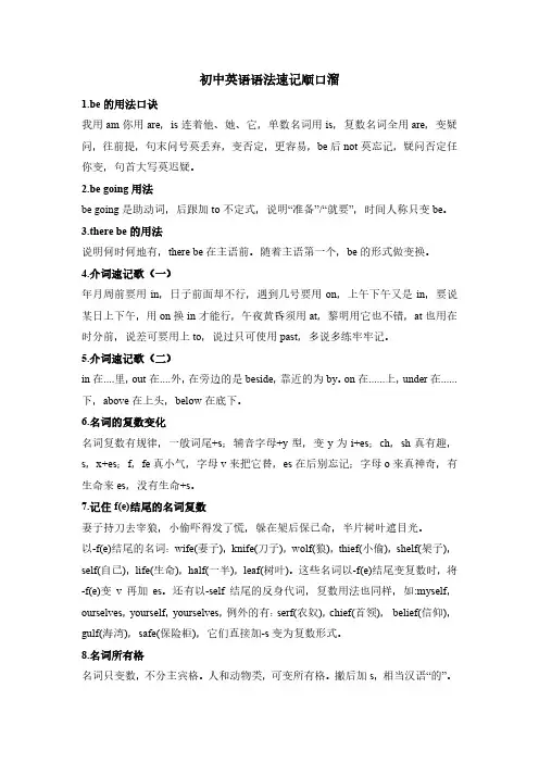初中英语语法速记顺口溜