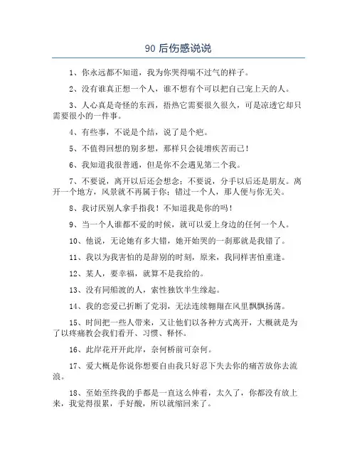 90后伤感说说