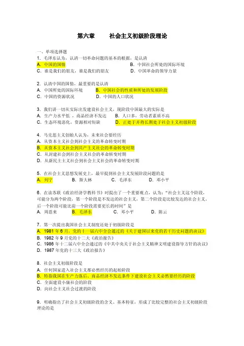 毛概第六章——精选推荐