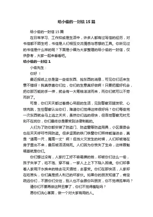 给小偷的一封信15篇