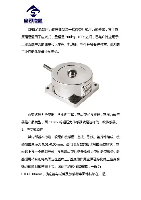 应变片式压力传感器