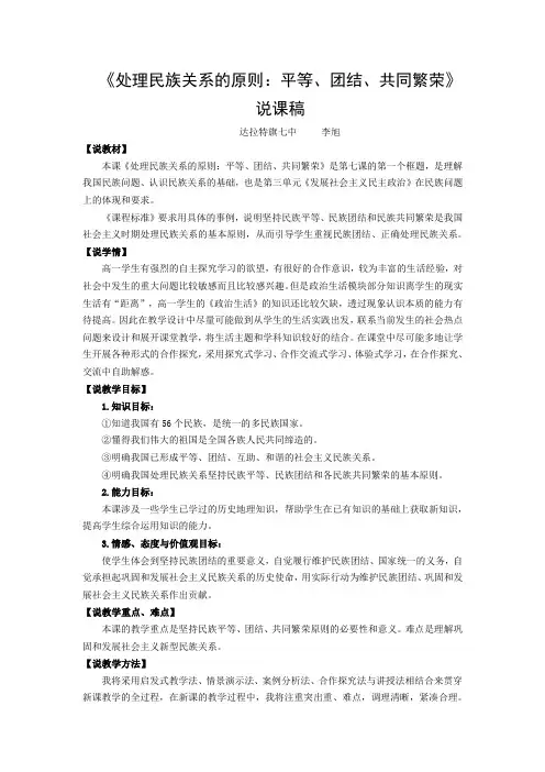 处理民族关系的原则 说课