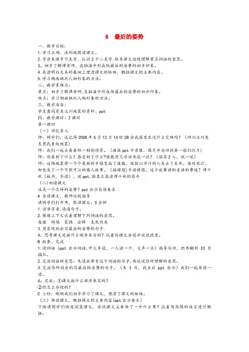 唐河县三小六年级语文上册 第二单元 6 最后的姿势教案1 苏教版六年级语文上册第二