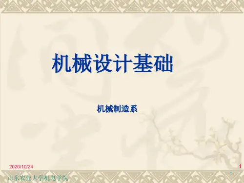 机械设计基础第一章平面机构的自由度和速度分析精品PPT课件