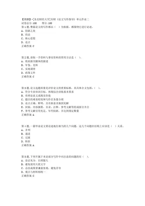20年春季东财《论文写作指导》单元作业二-1