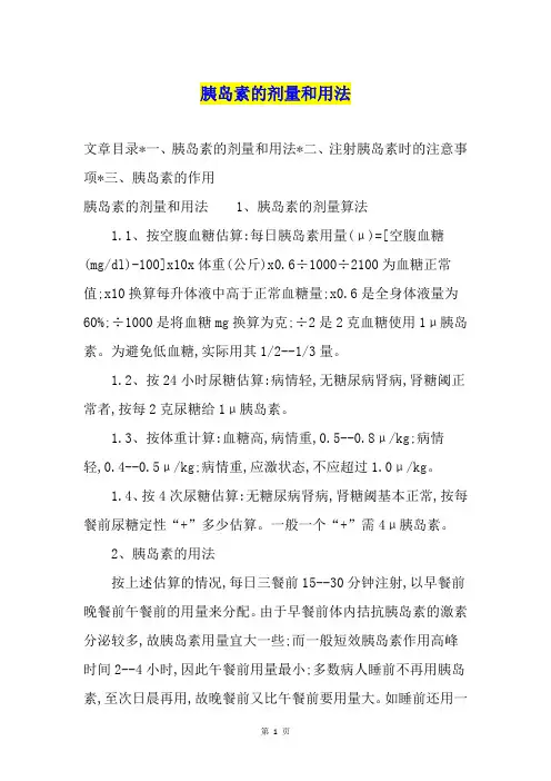 胰岛素的剂量和用法
