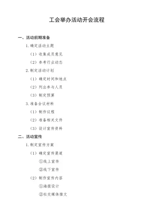 工会举办活动开会流程
