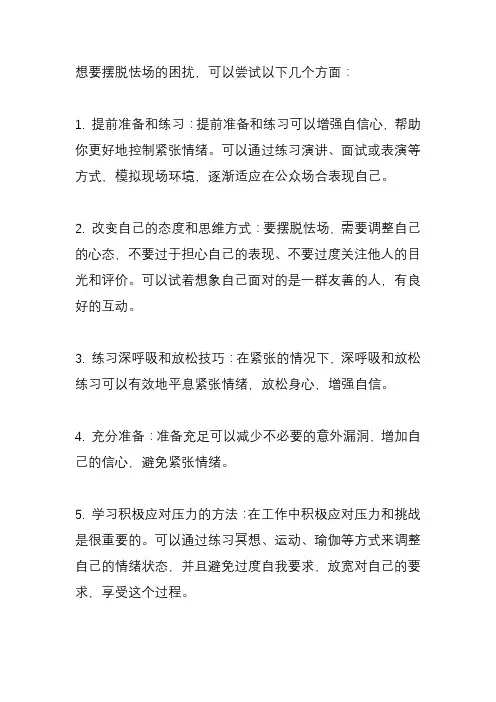 如何才能不怯场