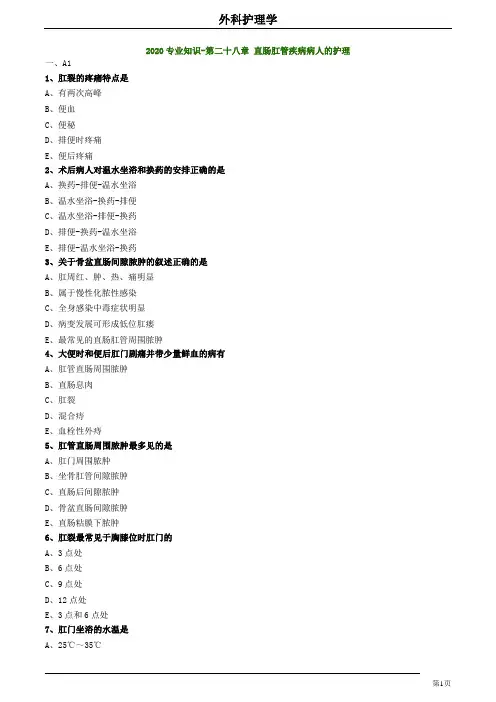 2020护师考试外科护理学练习题及答案2803