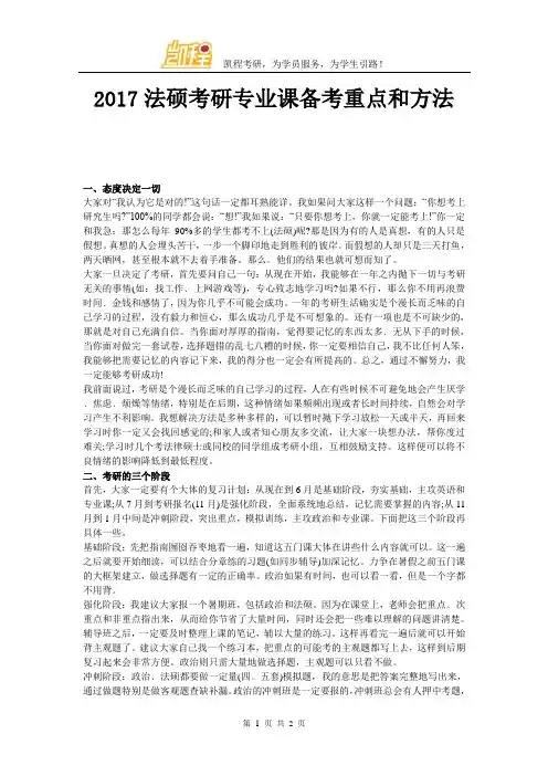 2017法硕考研专业课备考重点和方法