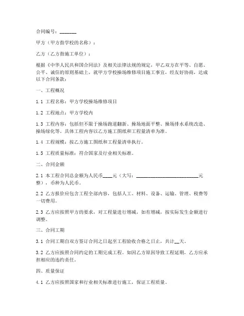 操场维修施工合同