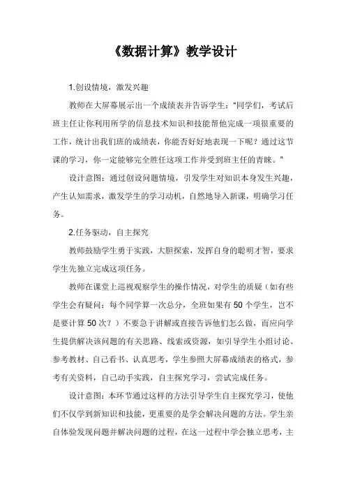 初中信息技术_ 《数据计算》教学设计学情分析教材分析课后反思