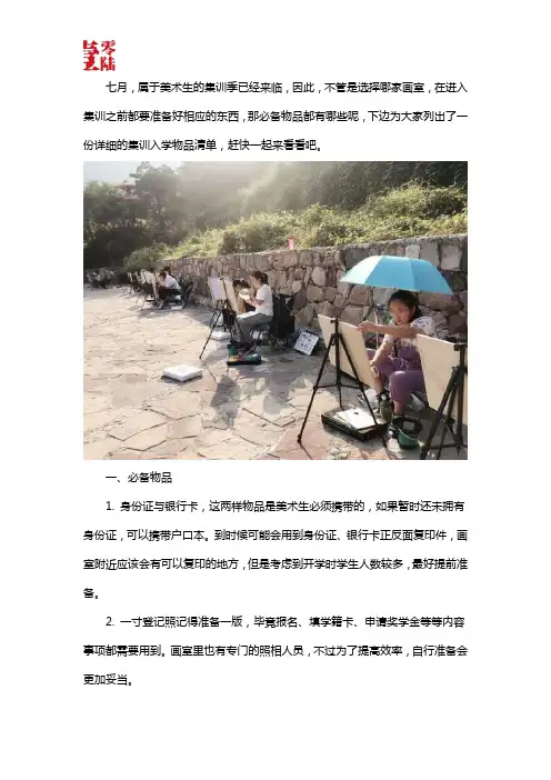 美术集训必备物品清单
