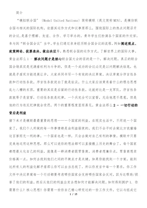 模拟联合国大赛