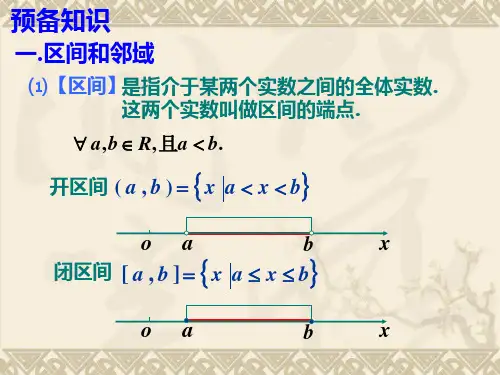 高数上册第一章第一节映射与函数一.ppt