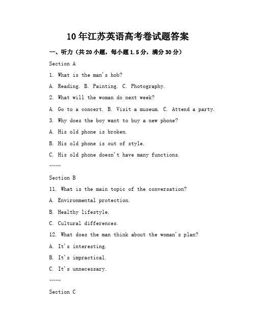 10年江苏英语高考卷试题答案