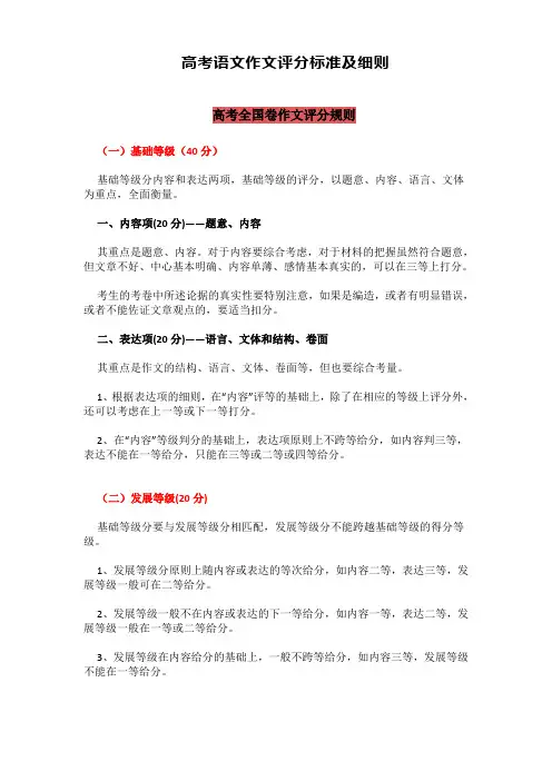 高考语文作文评分标准及细则
