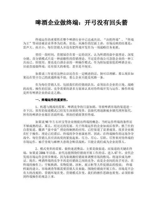 啤酒企业做终端开弓没有回头箭