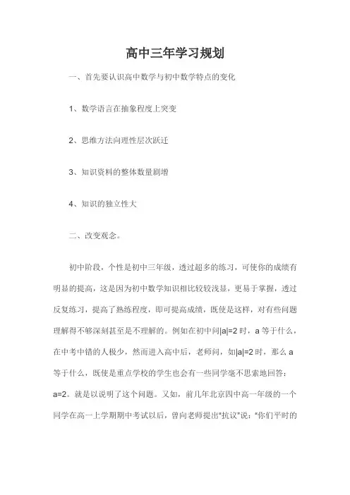 高中三年学习规划