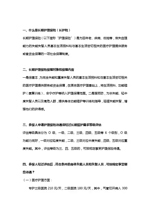 长护险相关解答