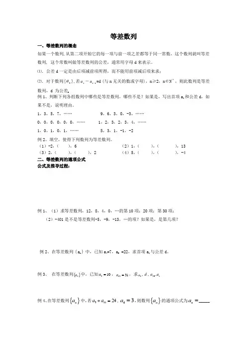 等差数列的概念及性质