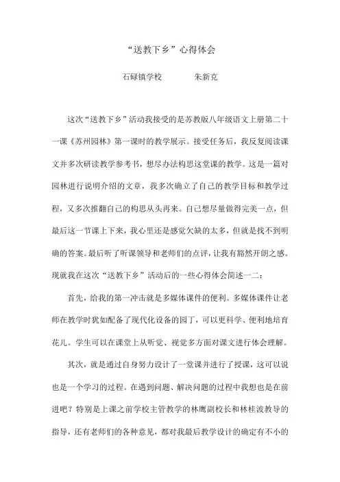 送教下乡心得体会