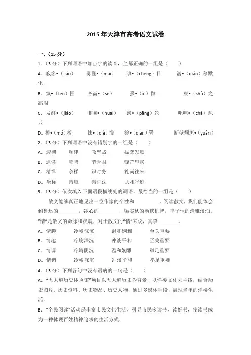 2015年天津市高考语文试卷