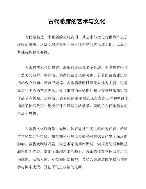 古代希腊的艺术与文化