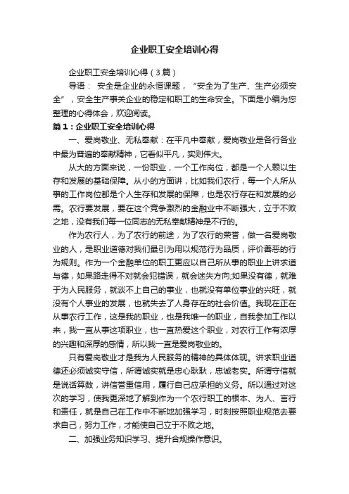 企业职工安全培训心得
