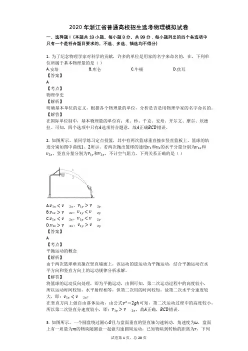 2020年浙江省普通高校招生选考物理模拟试卷