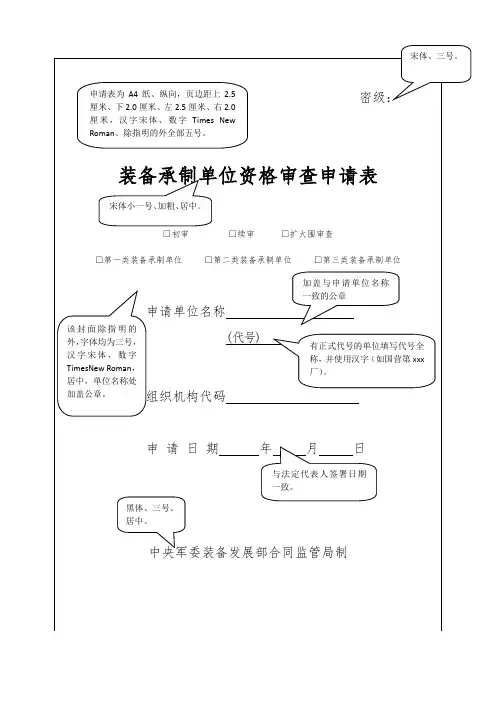 最新武器装备承制资格审查申请材料填报要求内容
