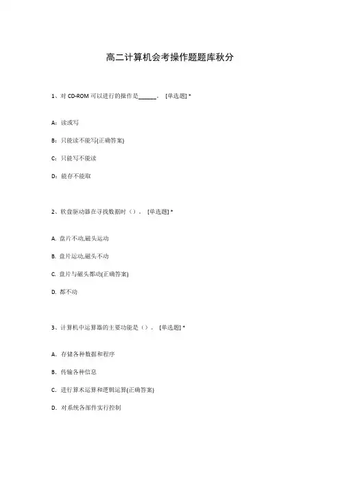 高二计算机会考操作题题库秋分