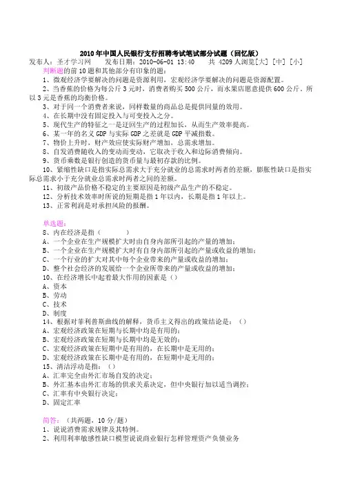 2020年中国人民银行支行招聘考试笔试部分试题