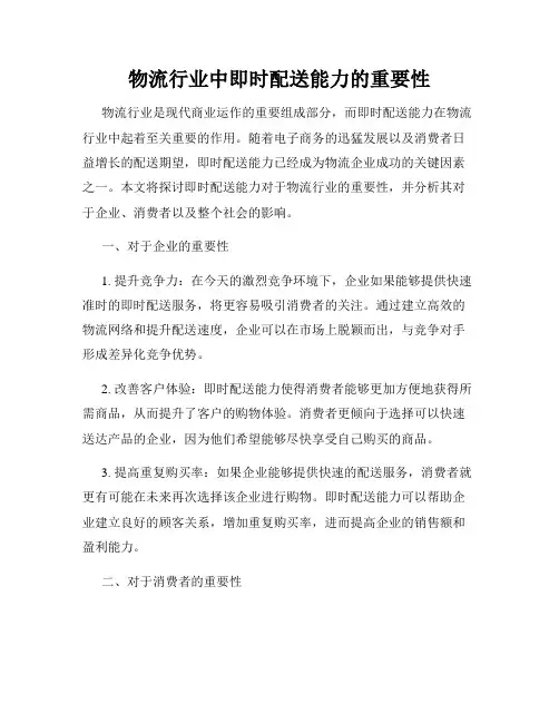 物流行业中即时配送能力的重要性