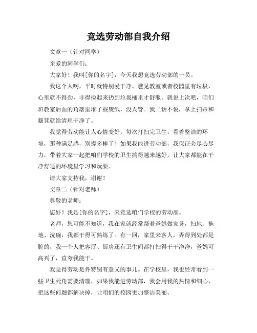 竞选劳动部自我介绍