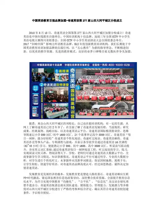 中国英语教育百强品牌加盟-奇速英语第277家山西大同平城区分校成立