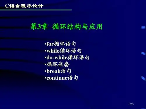 c语言基础 ppt第3章