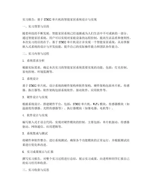 智能家居系统实习报告