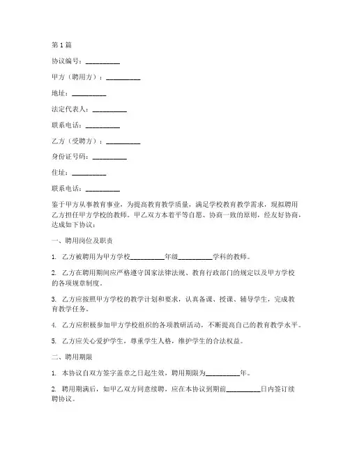 民办教师聘用协议书范本(3篇)