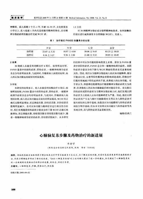 心肺脑复苏步骤及药物治疗的新进展