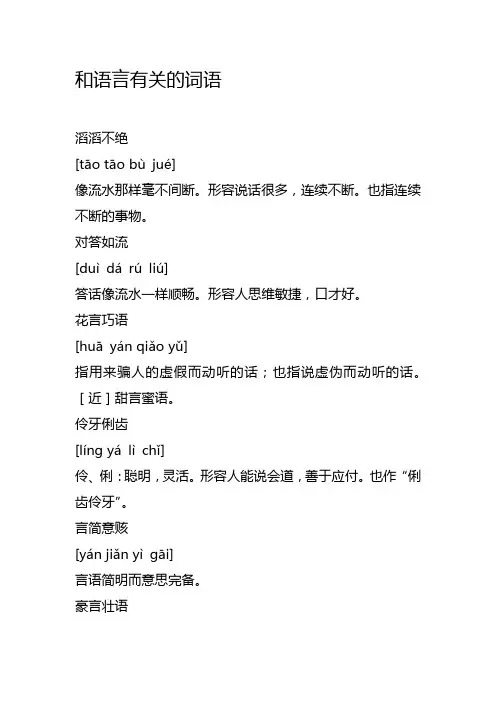 和语言有关的词语