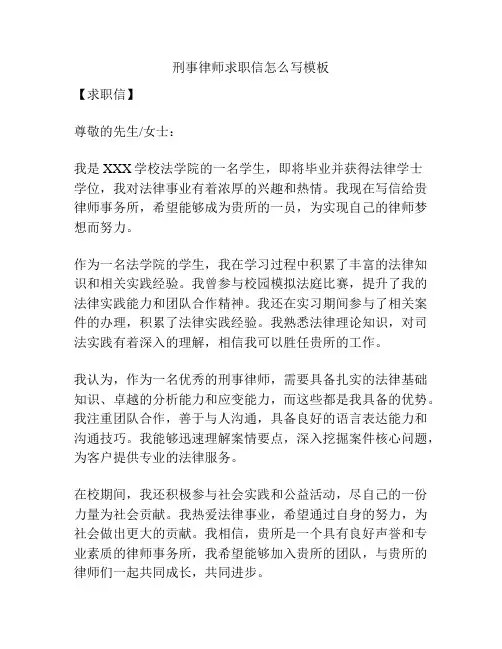 刑事律师求职信怎么写模板