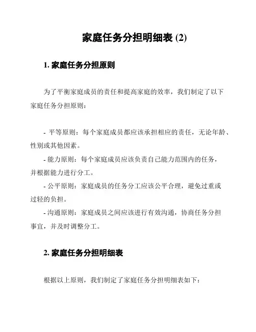 家庭任务分担明细表 (2)
